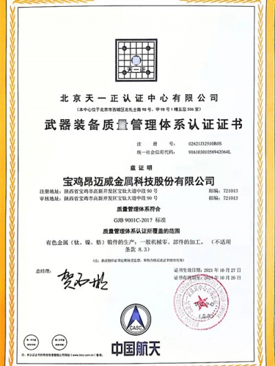 武器装备质量管理体系认证证书（正本）