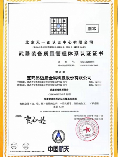 质量管理体系认证证书(副本）